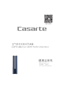 说明书 卡萨帝 CAP751VAA 空调