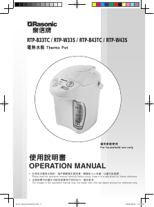 说明书 樂信牌 RTP-W43S 饮水机