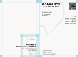 说明书 统帅 LES60H-LN7银(U1) 热水器