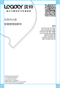 说明书 统帅 LKSX-150(73)-A3 热水器