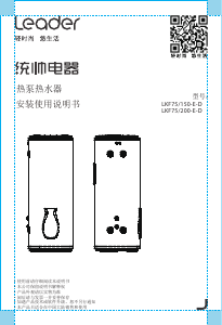 说明书 统帅 LKF75/150-E-D 热水器
