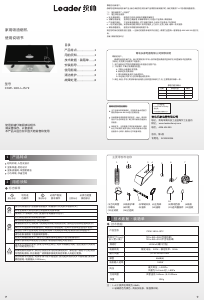 说明书 统帅 CXW-180-LJS72 抽油烟机