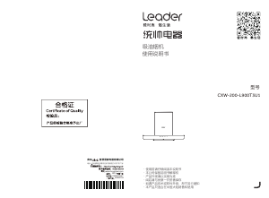 说明书 统帅 CXW-200-L900T3U1 抽油烟机