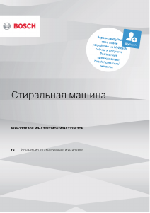 Руководство Bosch WHA222X2OE Стиральная машина