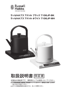 説明書 ラッセルホブス 7106JP-WH ケトル