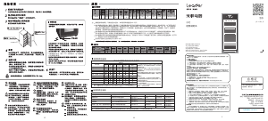 说明书 统帅 LC-139LD 冰箱