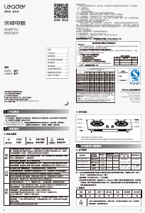 说明书 统帅 JZT-LQ2G(12T) 炉灶