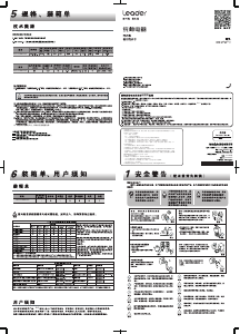 说明书 统帅 BCD-218WLDPC 冷藏冷冻箱