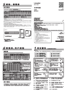 说明书 统帅 BCD-221WLMPC 冷藏冷冻箱