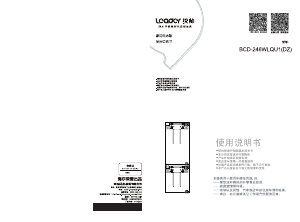 说明书 统帅 BCD-246WLQU1(DZ) 冷藏冷冻箱