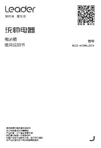 说明书 统帅 BCD-470WLDCV 冷藏冷冻箱