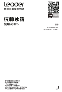 说明书 统帅 BCD-480WLLSSD0C9 冷藏冷冻箱