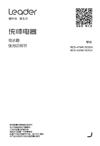 说明书 统帅 BCD-532WLDCFU1 冷藏冷冻箱