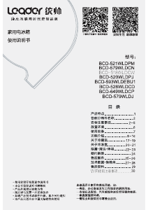 说明书 统帅 BCD-649WLDCP 冷藏冷冻箱