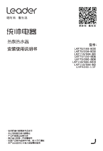 说明书 统帅 LHPA300-1.5F 热水器
