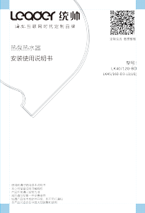 说明书 统帅 LK45/160-D3-L1(U1) 热水器