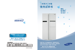 说明书 三星 RS19NRPS5/XSC 冷藏冷冻箱