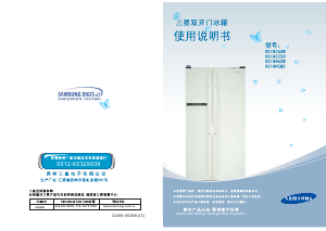 说明书 三星 RS19NCMS 冷藏冷冻箱