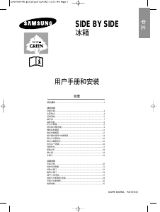 说明书 三星 RS21NCMS1/XSC 冷藏冷冻箱