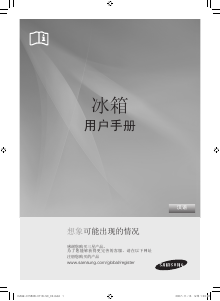 说明书 三星 RSH1ZTSW1/XSC 冷藏冷冻箱