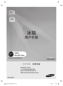说明书 三星 RSG5SLPC 冷藏冷冻箱