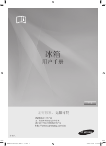 说明书 三星 RSG5BLAW 冷藏冷冻箱
