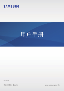 说明书 三星 SM-W2018 手机