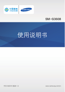 说明书 三星 SM-G3608 (China Mobile) 手机