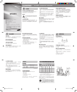 说明书 三星 GT-S3600C 手机
