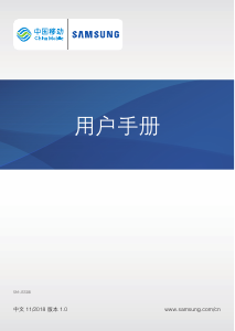 说明书 三星 SM-J3308 (China Mobile) 手机