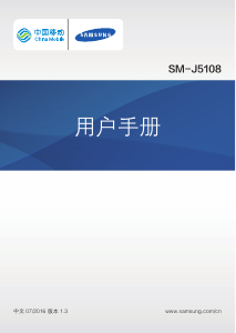 说明书 三星 SM-J5108 (China Mobile) 手机