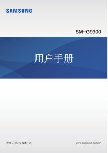 说明书 三星 SM-G9300 手机