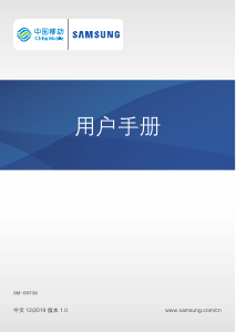 说明书 三星 SM-G9738 (China Mobile) 手机
