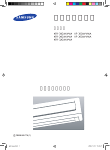 说明书 三星 KFR-32GW/WWA 空调