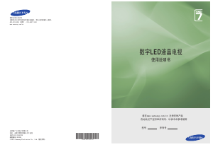 说明书 三星 UA55C8000XF LED电视