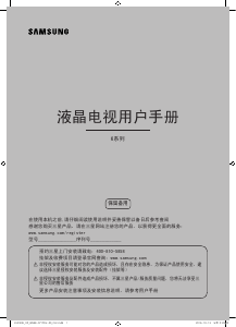 说明书 三星 UA40KUF30EJ LED电视