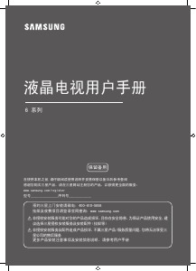 说明书 三星 UA65MU6700J LED电视