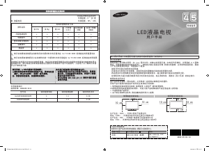 说明书 三星 UA39F5008AR LED电视