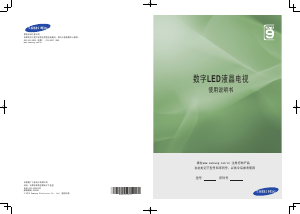 说明书 三星 UA55C9000ZF LED电视