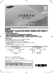 说明书 三星 UA43J51SWAJ LED电视