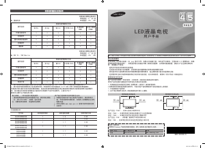 说明书 三星 UA40F5080AR LED电视