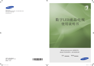 说明书 三星 UA46B7000WF LED电视