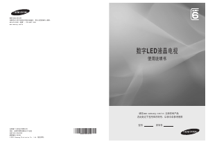 说明书 三星 UA40C6900VF LED电视