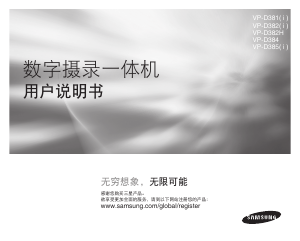 说明书 三星 VP-D381i 便携式摄像机