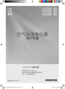 说明书 三星 AX034EPXAUW 空气净化器