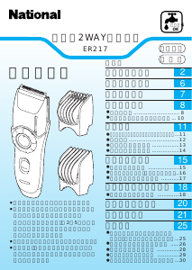 説明書 ナショナル ER217P ヘアクリッパー