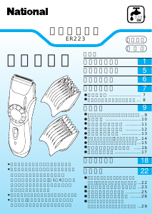 説明書 ナショナル ER223 ヘアクリッパー