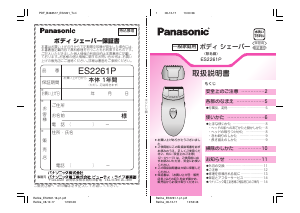 説明書 パナソニック ES2261P シェーバー