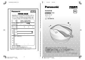 説明書 パナソニック ES-WH70 光脱毛器の