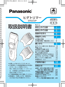 説明書 パナソニック ER223P ヘアクリッパー